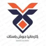 کارمانیا جوش باستان